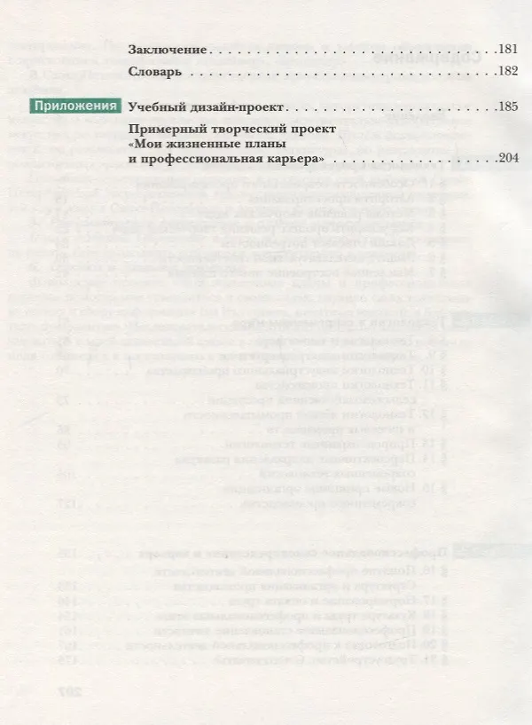 Книга Технология. 10-11 классы. Базовый уровень. Учебник (Виктор Симоненко) — 3