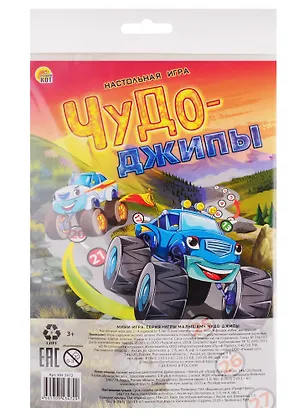 Мини-игра. ЧУДО-ДЖИПЫ (Арт. ИН-3472) 2788734