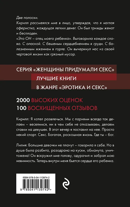 Книга (Не) отец моего малыша (Дана Стар) — 2