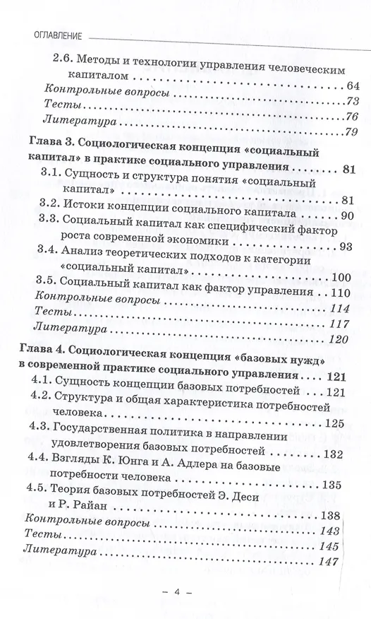Книга Социологические концепции социального управления: Учебник (Александр Николаев, Алексей Новиков) — 4
