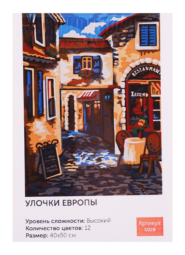Картина по номерам Art Idea 40*50см. Улочки Европы, 12цв (S028) 2746225 — 1