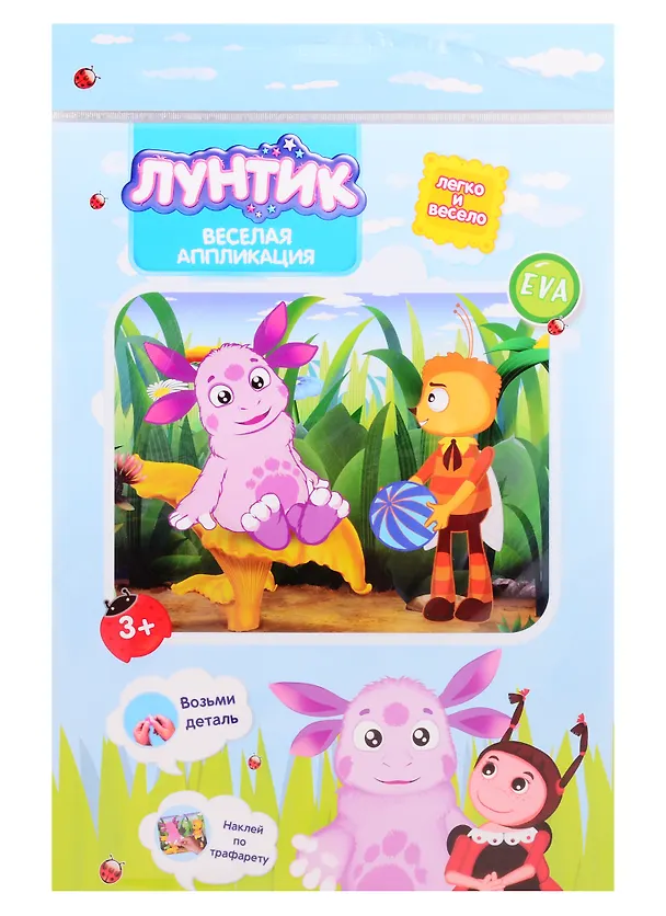 Веселая аппликация Лунтик Лунтик и пчеленок (3+) (DT-1008L-3) (упаковка) (Arte Nuevo) 2797276 — 1