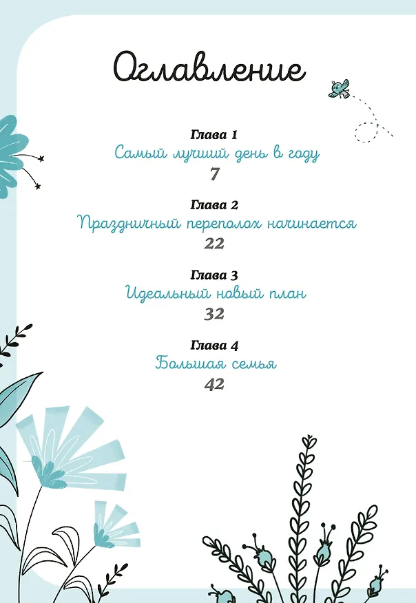 Книга Юникорния. День рождения Алисы (Анна Пунсет) — 9