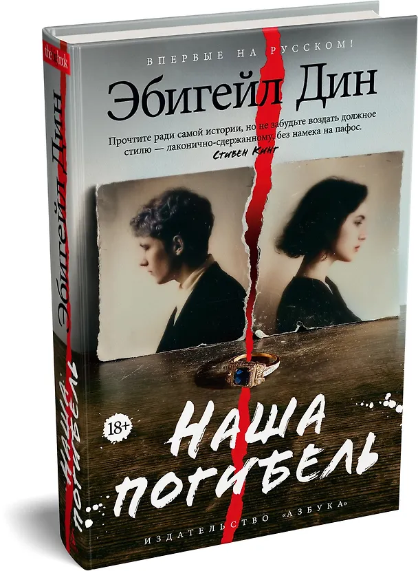 Книга Наша погибель (Эбигейл Дин) — 5