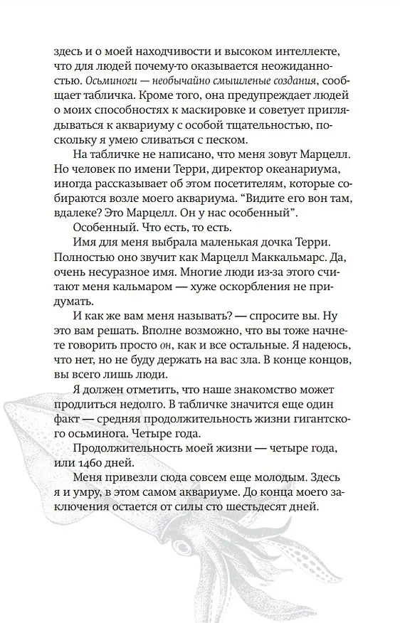 Книга Необычайно умные создания: Роман (Шелби Ван Пелт) — 4