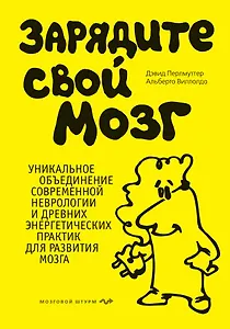 Зарядите свой мозг