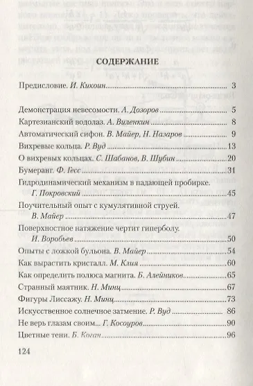 Книга Опыты в домашней лаборатории () — 2