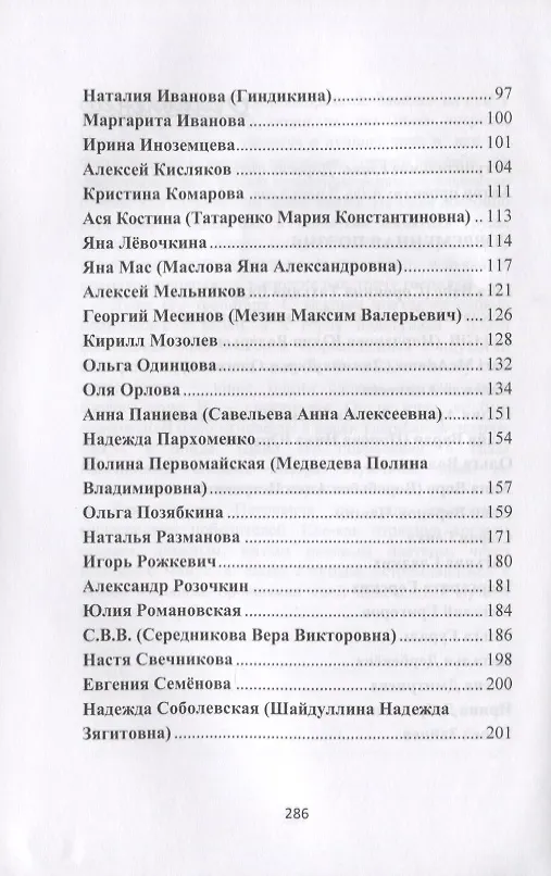 Книга [С] Мыслители. Выпуск 2. Стихи и проза () — 3