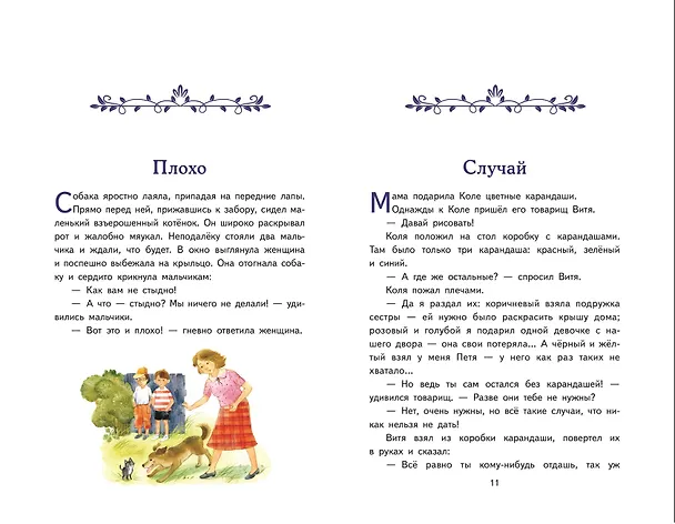 Книга Три товарища. Рассказы (ил. С. Емельяновой) (Валентина Осеева) — 13