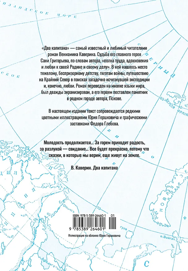 Книга Два капитана (Вениамин Каверин) — 2