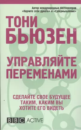 Управление переменами — 2415980 — 1