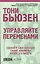Управление переменами — 2415980 — 1