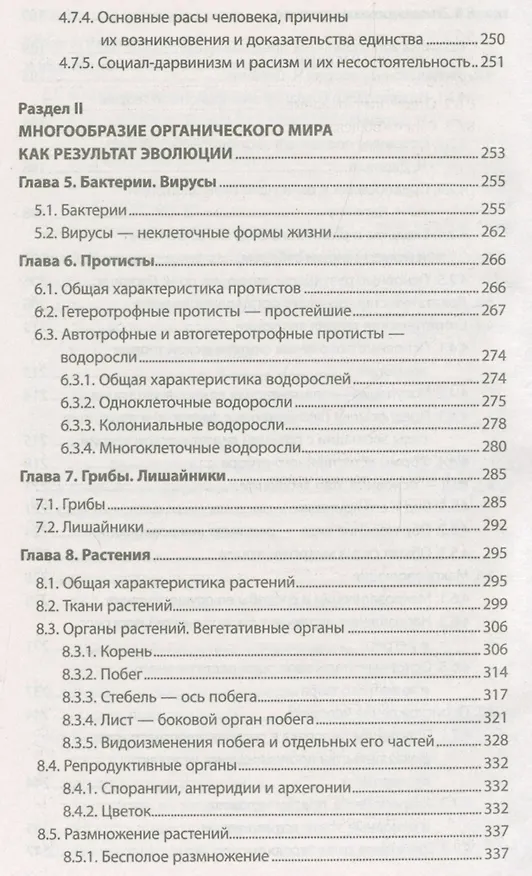 Книга Биология для поступающих в ВУЗЫ. Учебное пособие (15-е изд.) (Николай Лемеза) — 5