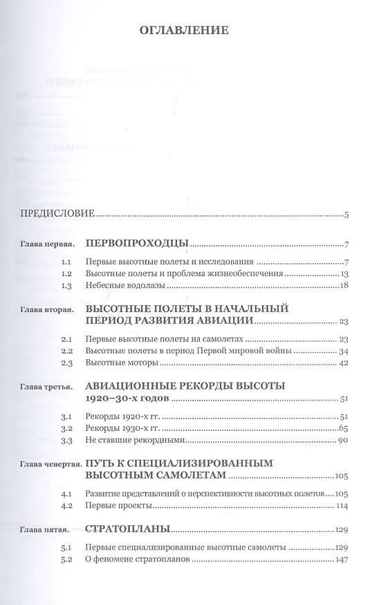 Книга К заоблачным глубинам История высотных полётов (ИстЕстИТех) Морозов (Илья Морозов) — 2