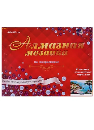 Набор для творчества, Рыжий кот, Алмазная мозаика Курортный город (класс.) 30*40см. с подр. с полн. заполн. 32 цв B2281 2660846