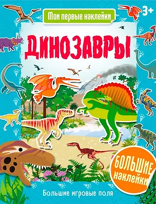 Книга Динозавры ()