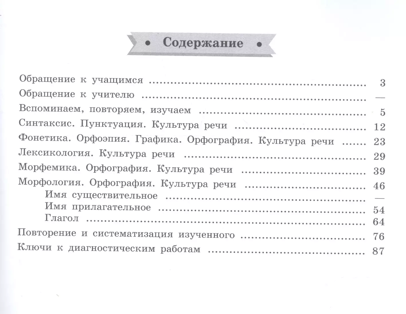 Русский язык. 5 класс. Диагностические работы (Наталья Соловьева) - купить  книгу с доставкой в интернет-магазине «Читай-город». ISBN: 978-5-09-073363-2