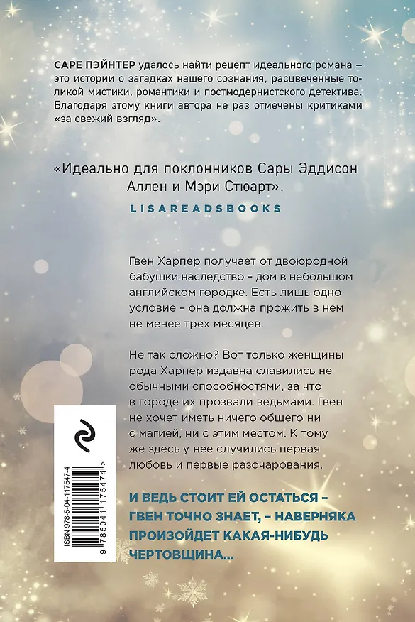 Книга Язык чар (Сара Пэйнтер) — 2