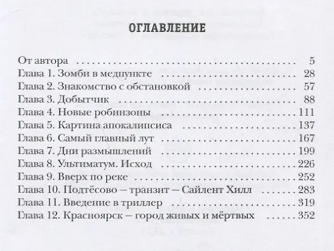 Книга Антибункер: Погружение (Вадим Денисов) — 2