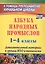 Азбука народных промыслов. 1-4 классы. Дополнительный материал к урокам ИЗО и технологии — 2931676 — 1