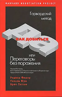 Как добиться ДА, или Переговоры без поражения 2156215