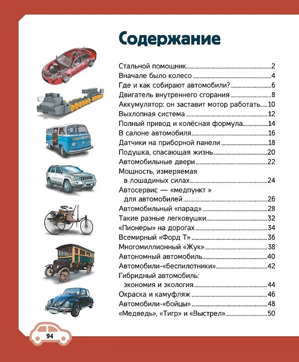 Книга Автомобили (Вячеслав Ликсо, Елена Хомич) — 7