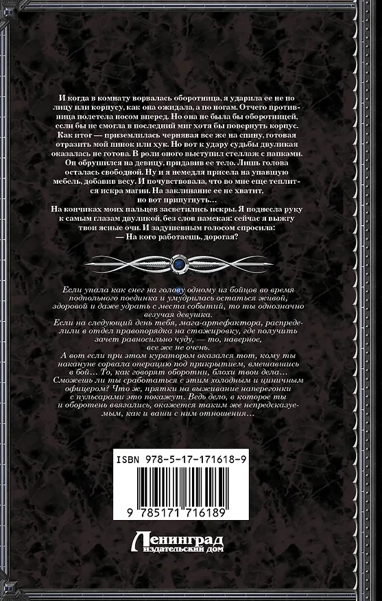Книга На пересдачу – с клыками! (Надежда Мамаева) — 2