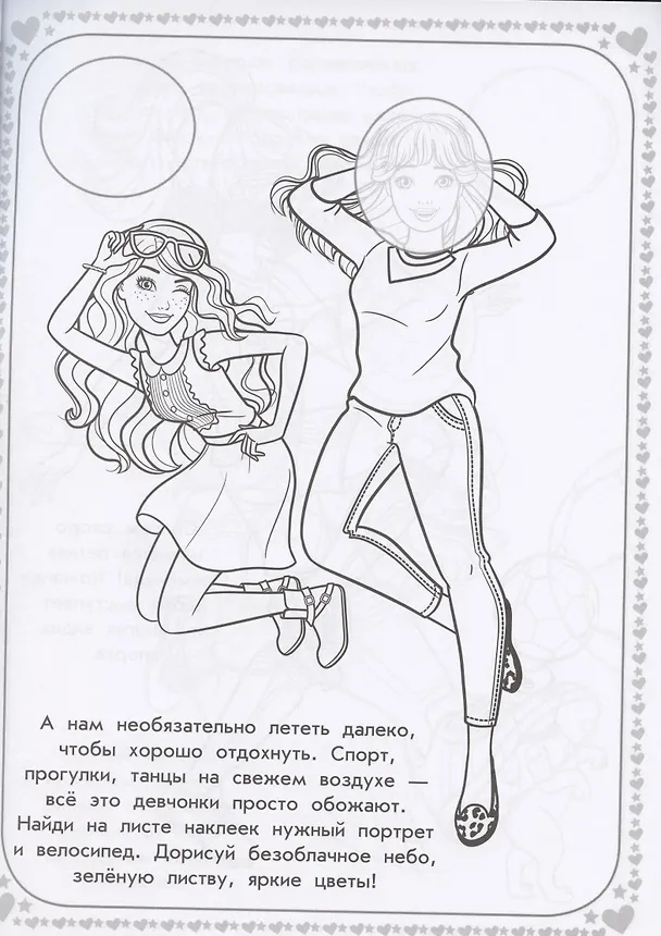Книга Раскраска с многоразовыми наклейками № РН 2001 ("Барби") () — 4