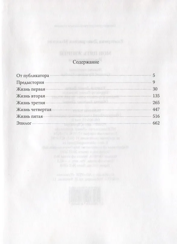 Книга Мои пять жизней. Воспоминания () — 2