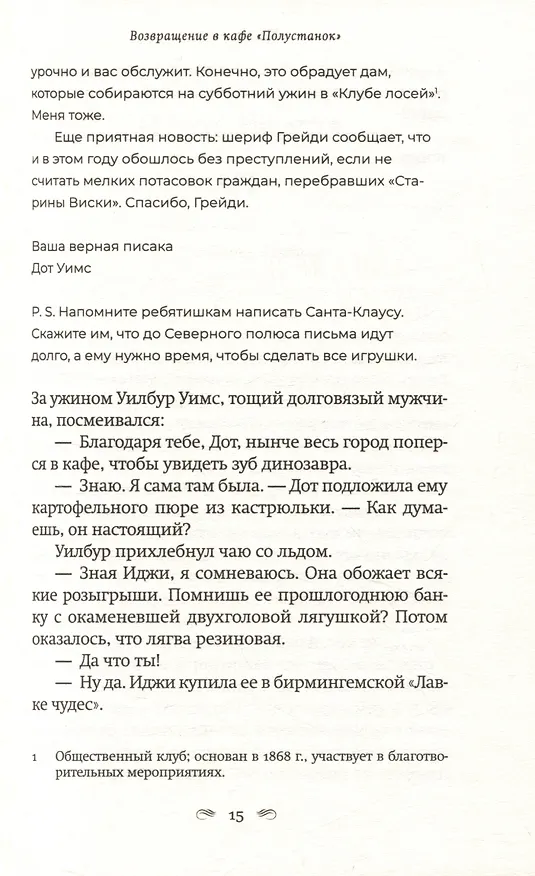 Книга Возвращение в кафе Полустанок (Фэнни Флэгг) — 6