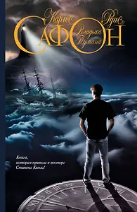 ЕвроБест.Сафон Владыка Тумана