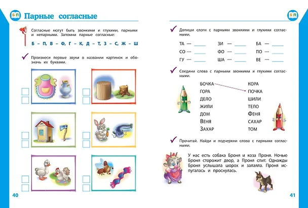 Книга Полный курс подготовки к школе для детей 6-7 лет (Татьяна Болтенко, Алла Пономарева) — 8
