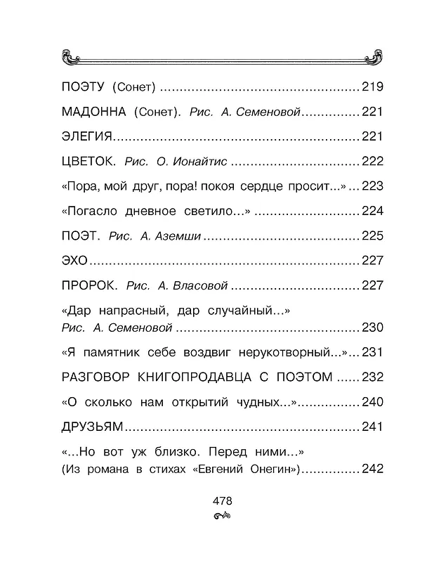 Книга Все-все-все стихи и сказки (Александр Пушкин) — 10