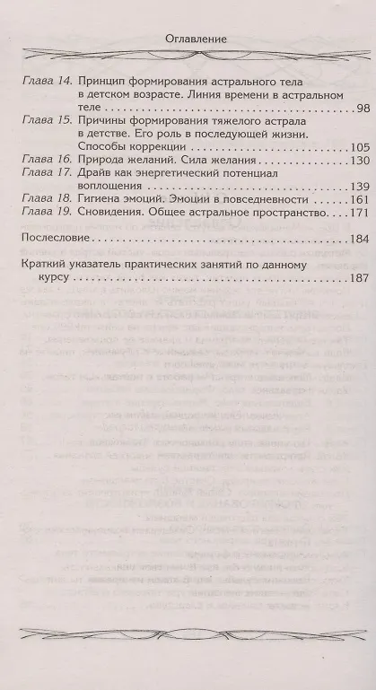 Книга Подсознание может всё, или управляем энергией желаний (Ксения Меньшикова) — 6