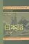 Классический японский язык Грамматика (Сиранэ) — 2581697 — 1