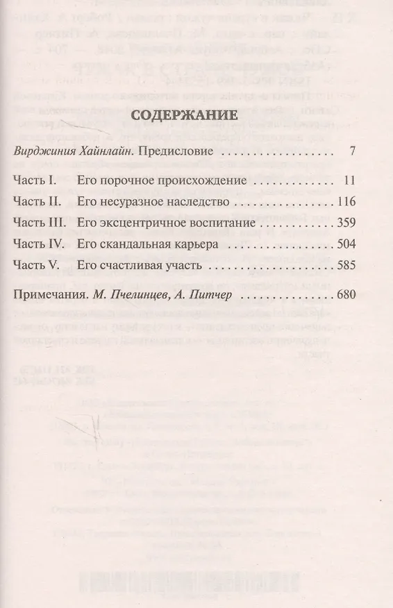 Книга Чужак в стране чужой (Роберт Хайнлайн) — 3