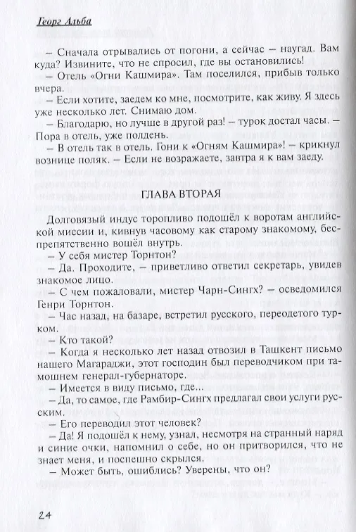 Книга Великий шелковый путь () — 5