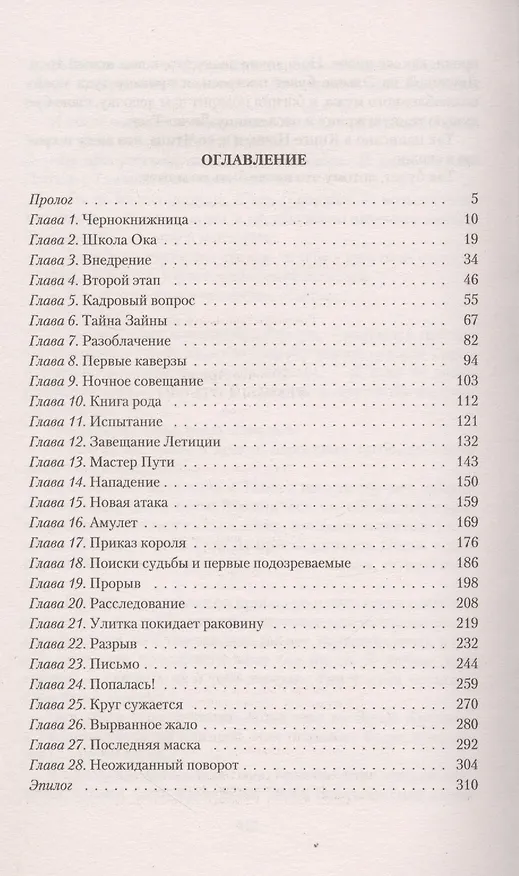 Книга Темный отбор (Ирмата Арьяр) — 2