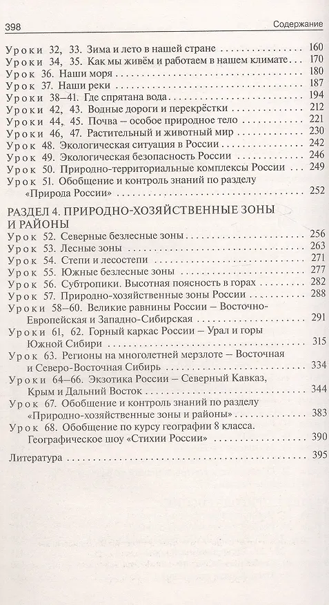 Книга География. 8 класс. Поурочные разработки к УМК А.И. Алексеева и др. "Полярная звезда" (Надежда Никитина) — 3