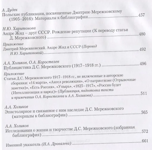 Книга Д.С. Мережковский: писатель-критик-мыслитель. Сборник статей () — 5