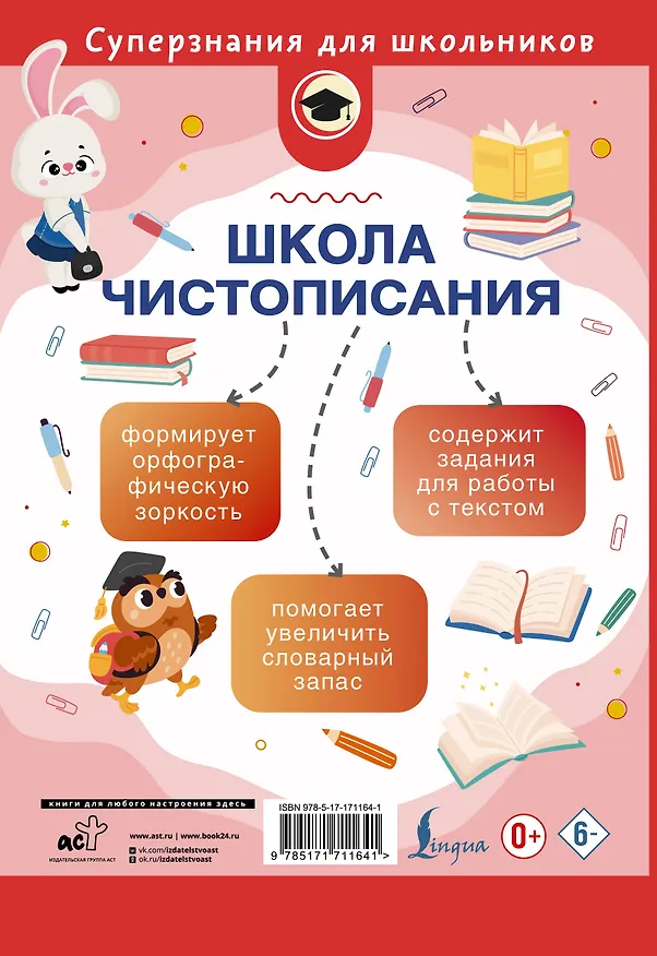 Книга Школа чистописания: работа с текстом. 3 класс (Дарья Искрицкая) — 2