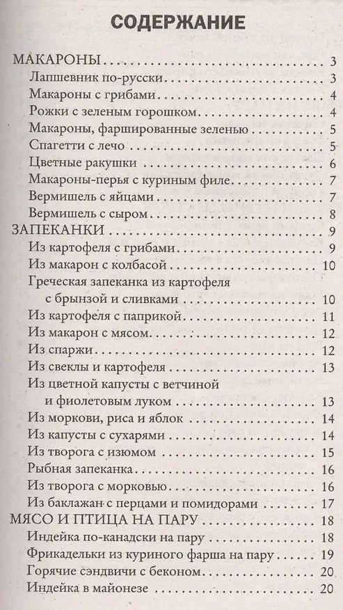 Книга Пароварка. Ужины () — 2