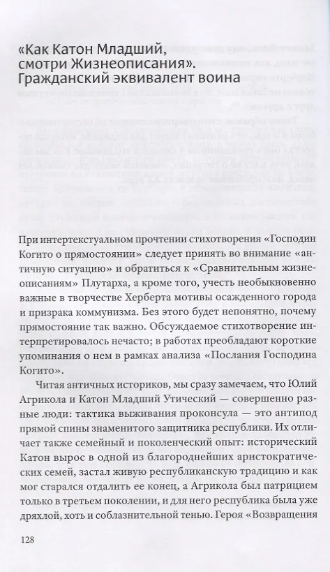 Книга Солнце республики. Римская цивилизация в поэзии Збигнева Херберта () — 6