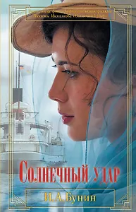 Солнечный удар