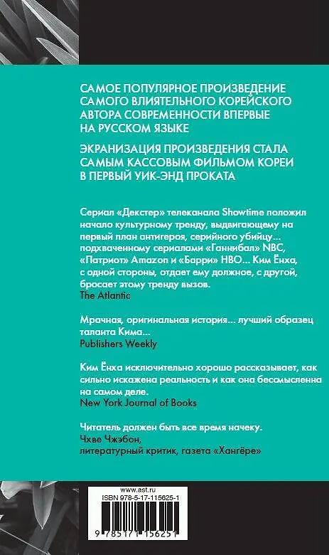 Книга Мемуары убийцы (Ёнха Ким) — 2