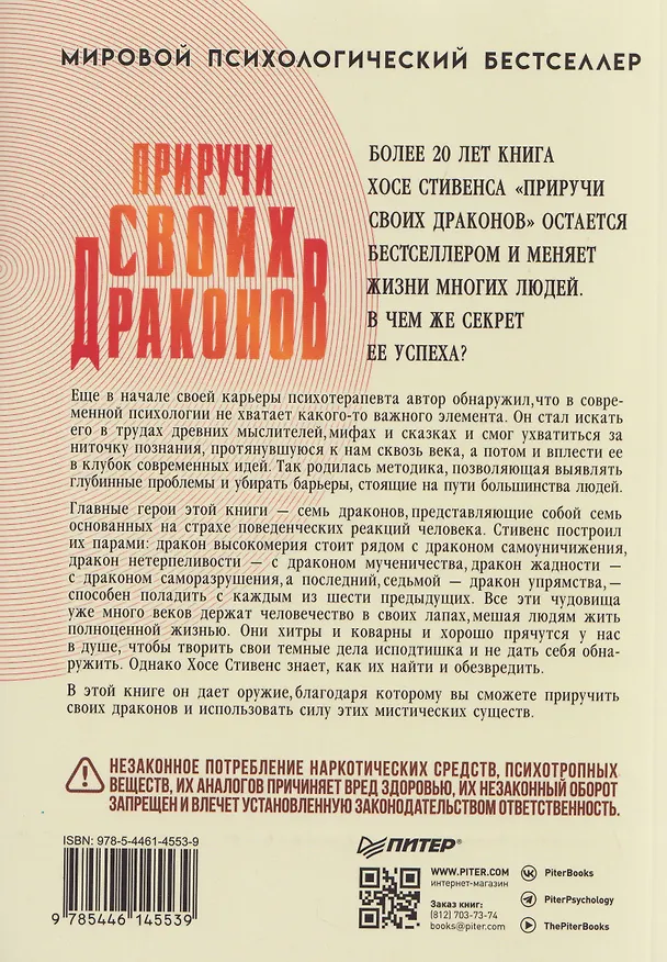 Книга Приручи своих драконов  (Хосе Стивенс) — 2