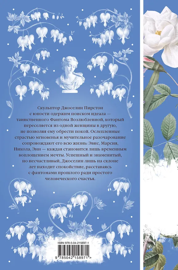 Книга Набор "Трагедии викторианской провинции" (комплект из 4 книг: Вдали от обезумевшей толпы, Тэсс из рода д'Эрбервиллей, В краю лесов, Возлюбленная) (Томас Харди) — 11