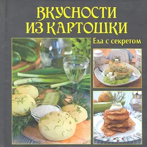 Вкусности из картошки — 2295276 — 1