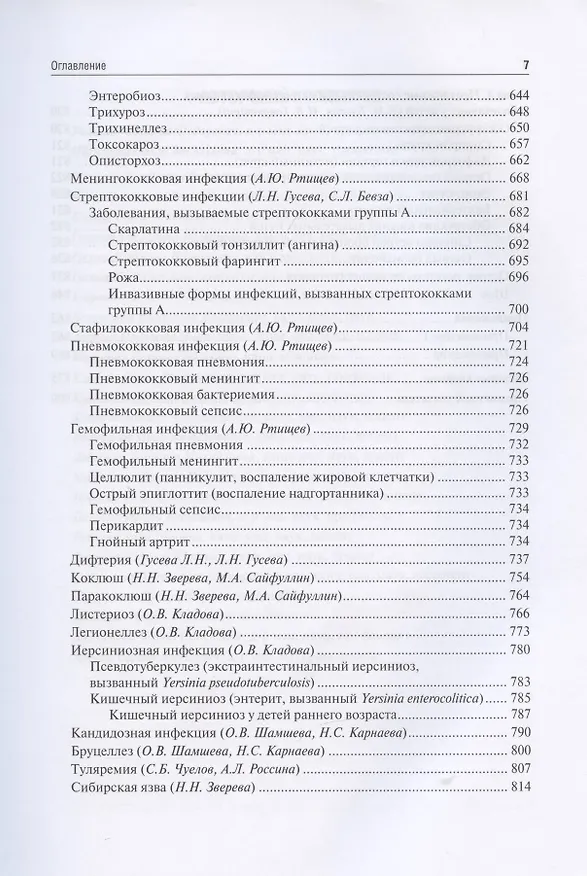 Книга Инфекционные болезни у детей: учебник () — 6