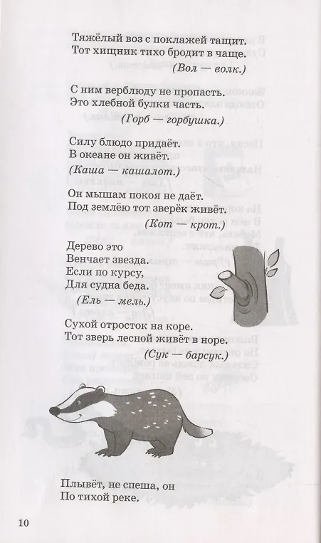 Книга 500 двойных загадок для детей (Владимир Нестеренко) — 5